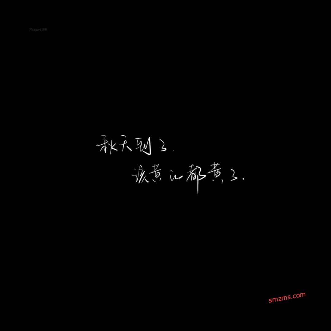 图片[1]-突然情绪上头的伤感文案，让人看了心疼-易得函