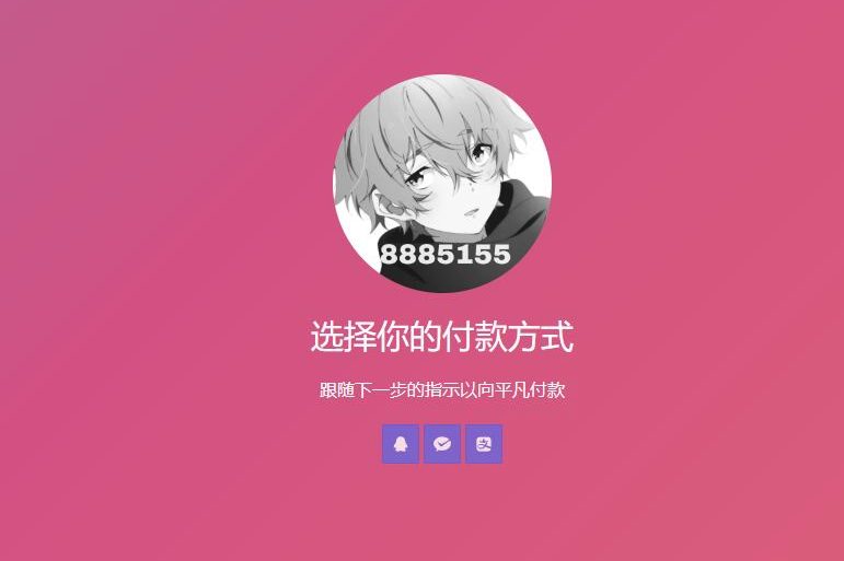 图片[1]-简单的响应个人收款页面二维码美化版源码 - 易得函-易得函