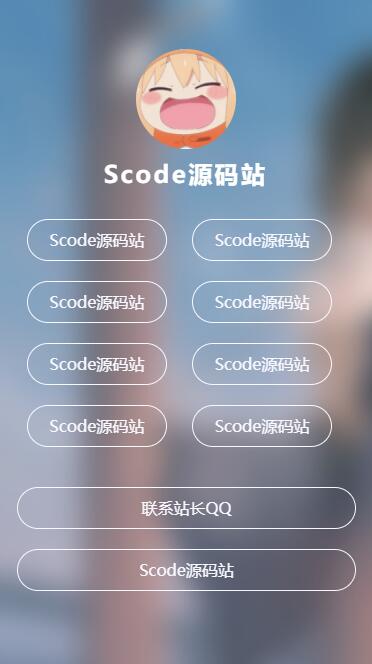 图片[1]-【Scode原创】超看的个人主页引导页 二次元+毛玻璃效果 - 易得函-易得函