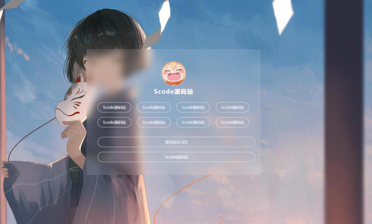 图片[2]-【Scode原创】超看的个人主页引导页 二次元+毛玻璃效果 - 易得函-易得函