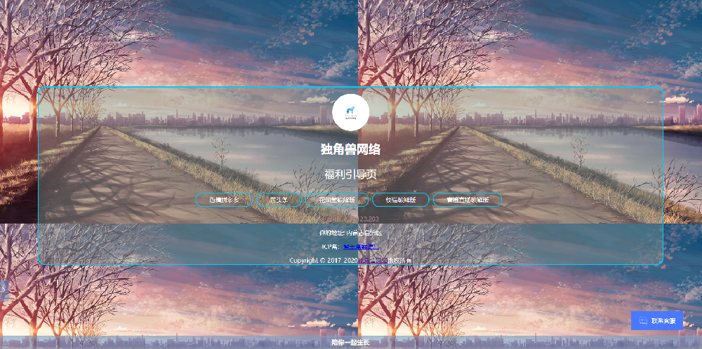 图片[1]-独角兽福利导航带音乐带后台带客服 - 易得函-易得函