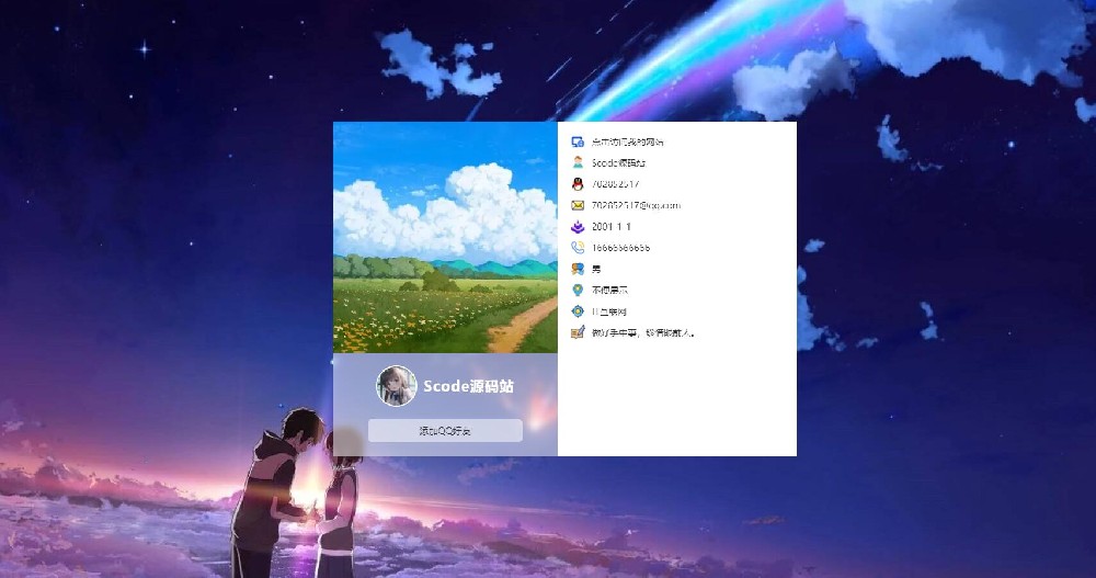 图片[1]-【原创】Scode源码站原创个人主页（电脑手机自适应） - 易得函-易得函