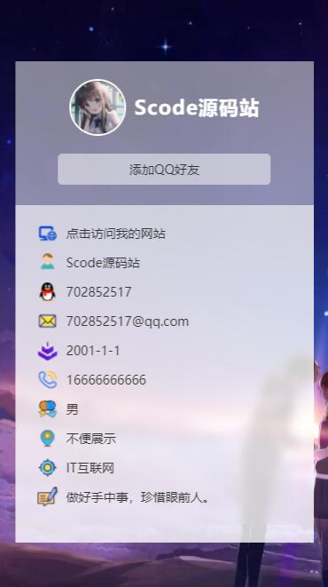 图片[2]-【原创】Scode源码站原创个人主页（电脑手机自适应） - 易得函-易得函