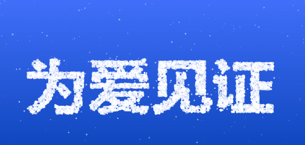 图片[1]-动效告白女朋友神器 - 易得函-易得函