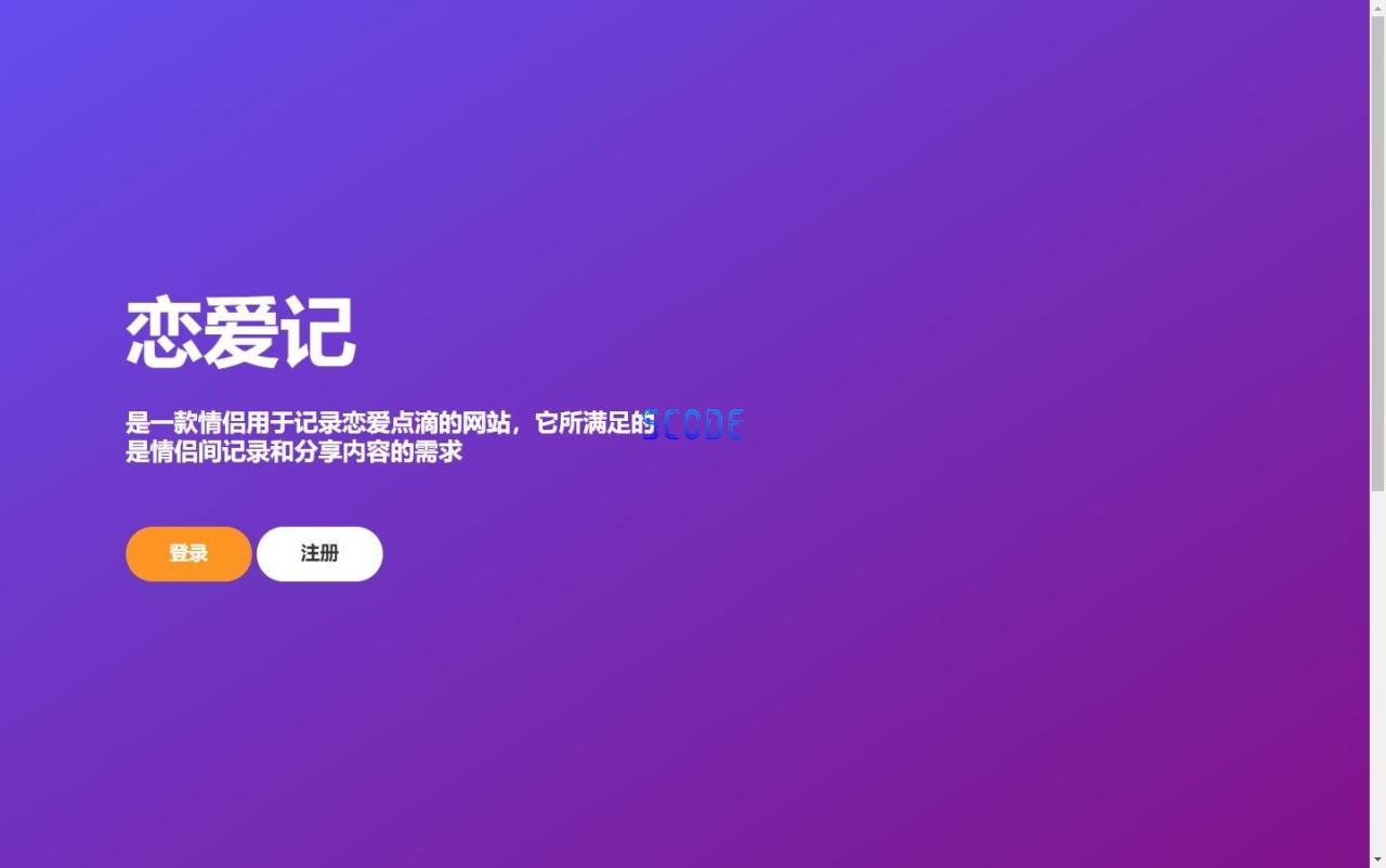 图片[1]-恋爱记v1.0源码 - 易得函-易得函