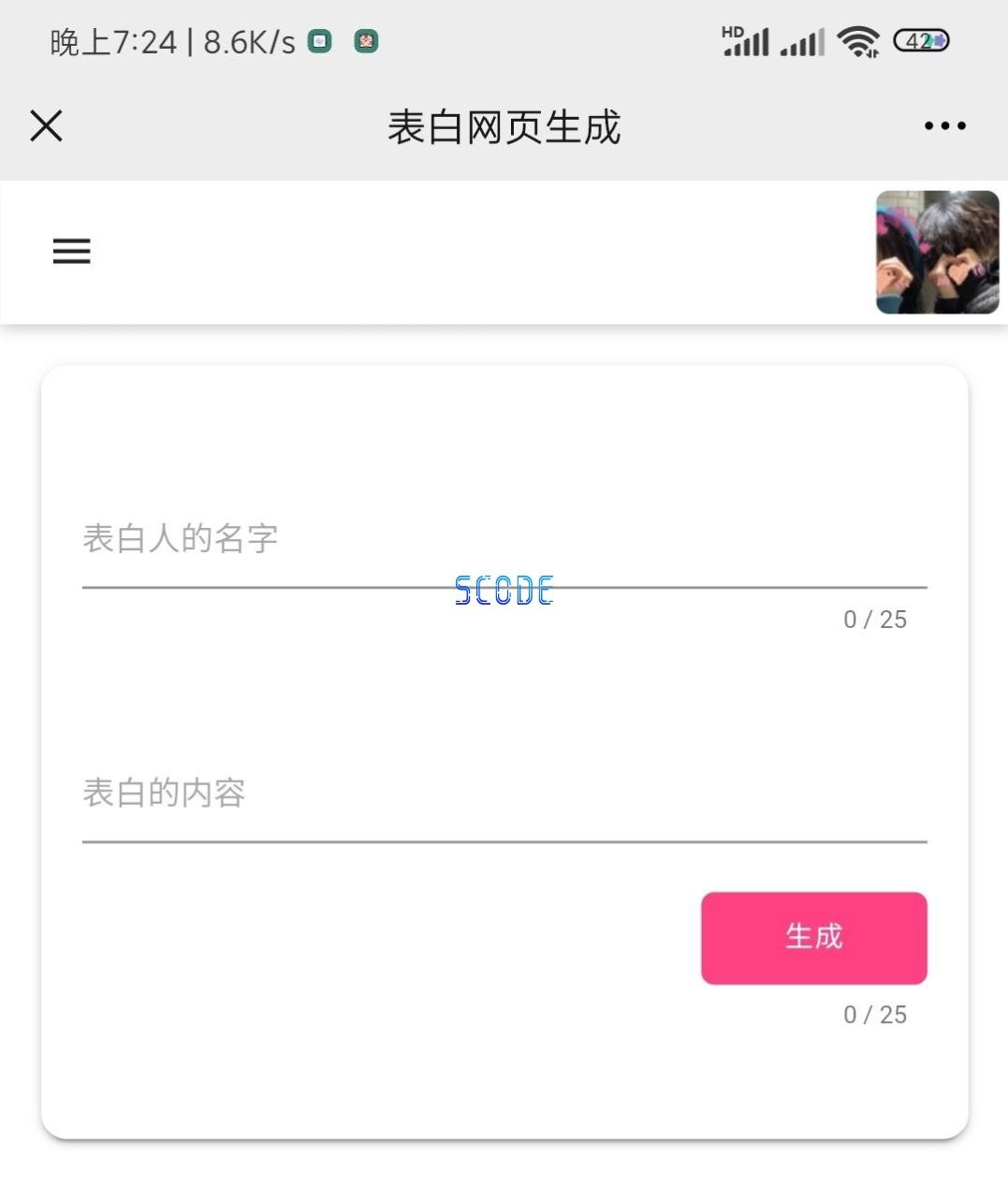 图片[2]-恋爱记v1.0源码 - 易得函-易得函