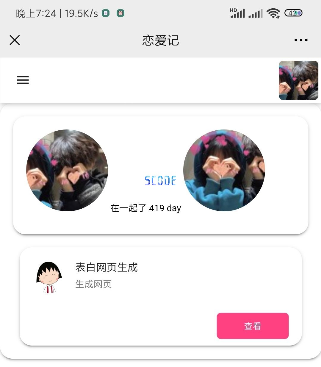 图片[3]-恋爱记v1.0源码 - 易得函-易得函