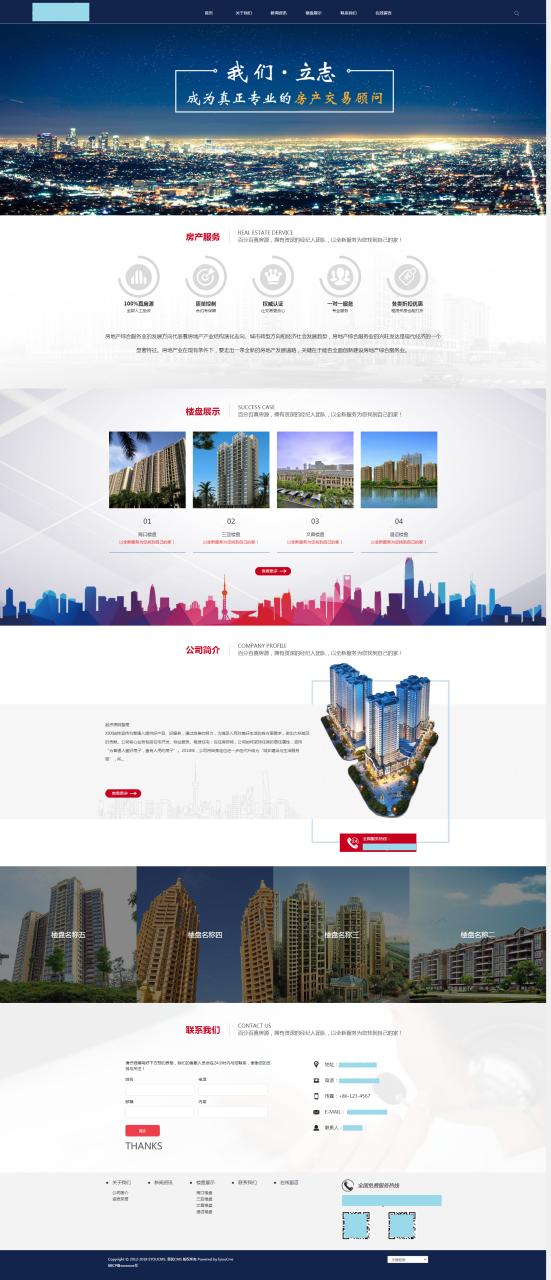 图片[1]-响应式房产置业公司PHP网站源码、自适应PC和手机端 - 易得函-易得函