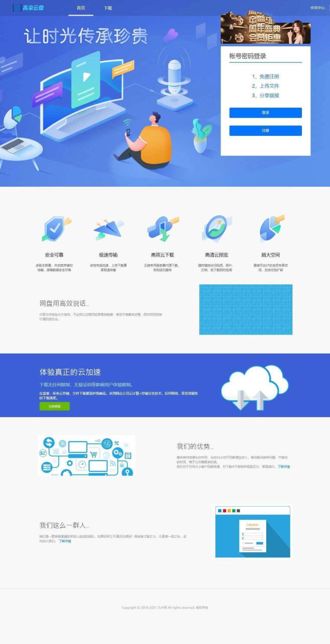 图片[3]-网盘赚钱系统源码_仿蓝奏_城通_百度_闪客等网盘页面 - 易得函-易得函