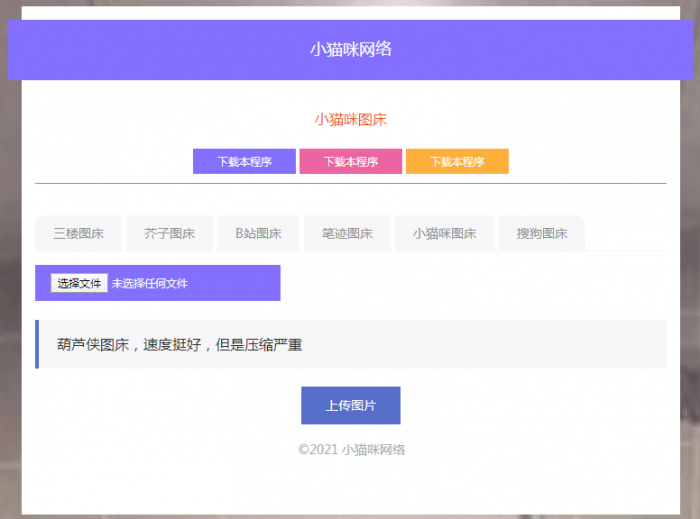 图片[1]-php小猫咪图床源码V1.8 - 易得函-易得函