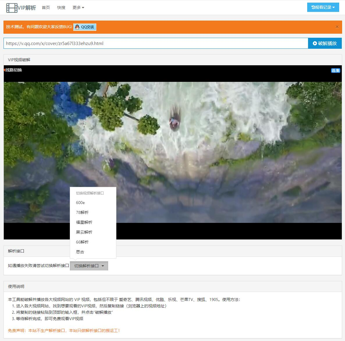 图片[1]-简猿多接口VIP在线解析源码 - 易得函-易得函