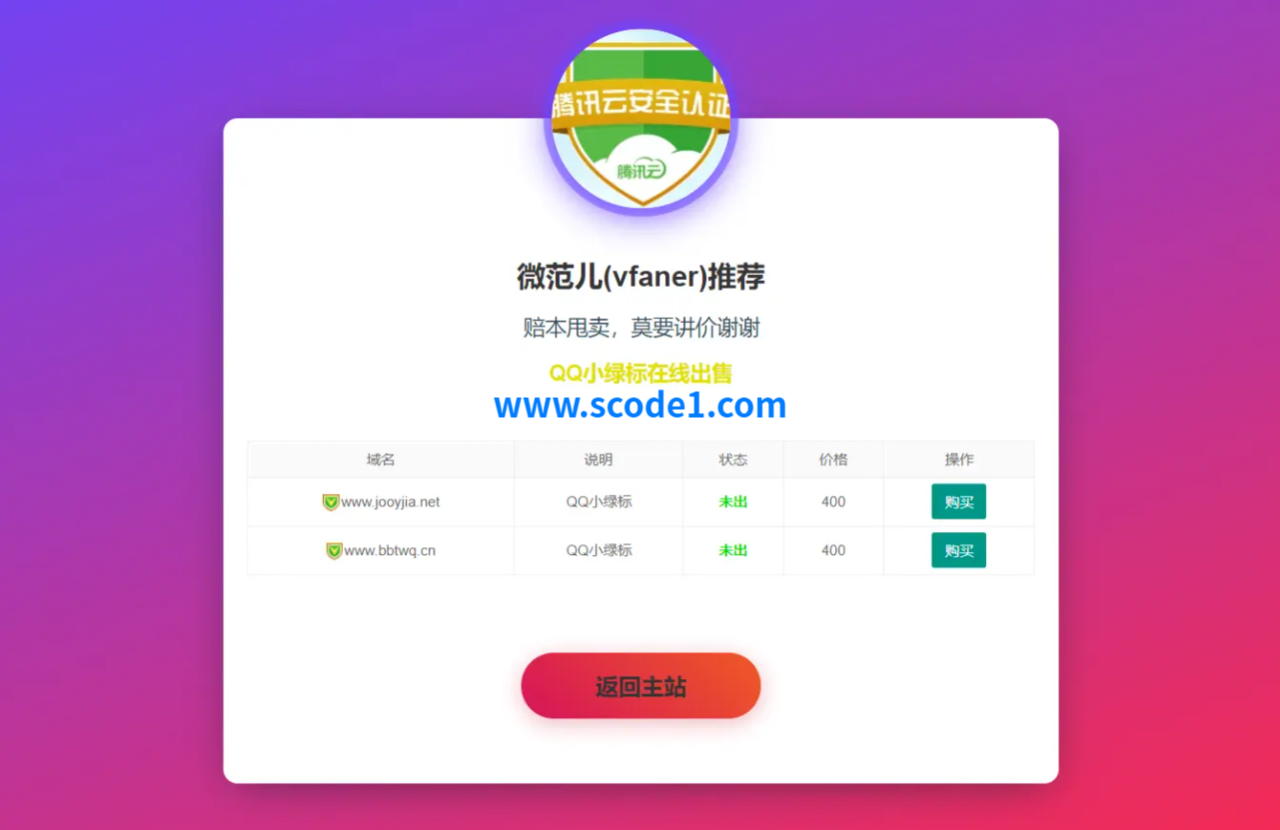 图片[1]-简约好看域名售卖页html源码 - 易得函-易得函