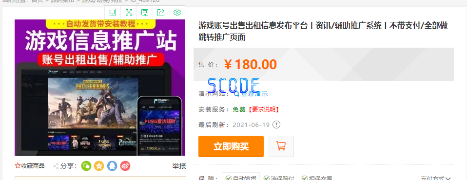 图片[1]-互站卖180元的辅助网站源码 - 易得函-易得函