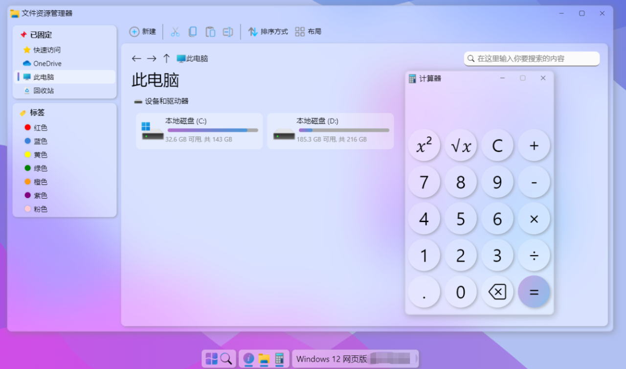 图片[2]-Windows12网页版开源HTML源码 - 生活中的小智慧-生活中的小智慧