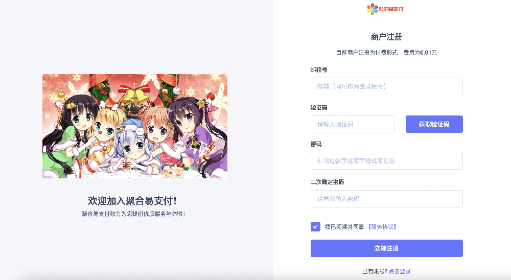 图片[1]-彩虹易支付信鸽美化注册页面 - 易得函-易得函