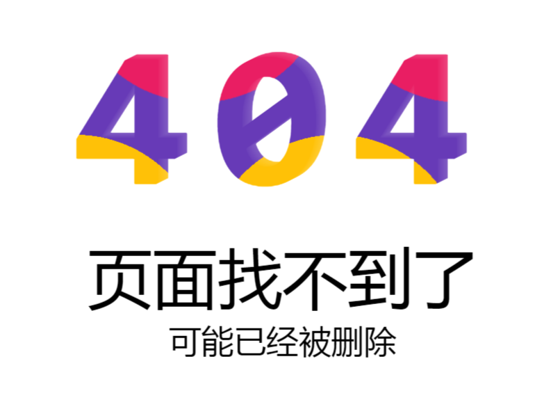 图片[1]-精美大气错误404页面源码 - 易得函-易得函
