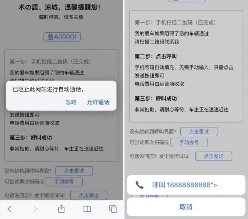 图片[1]-【html源码】自动发短信或者拨打电话的挪车源码 - 易得函-易得函