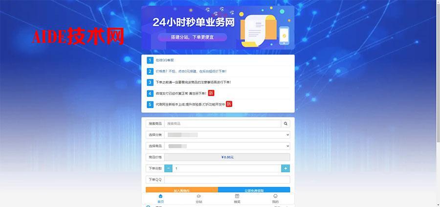 图片[1]-PHP祥云代刷社区系统自助下单源码 21套前台模板 - 易得函-易得函