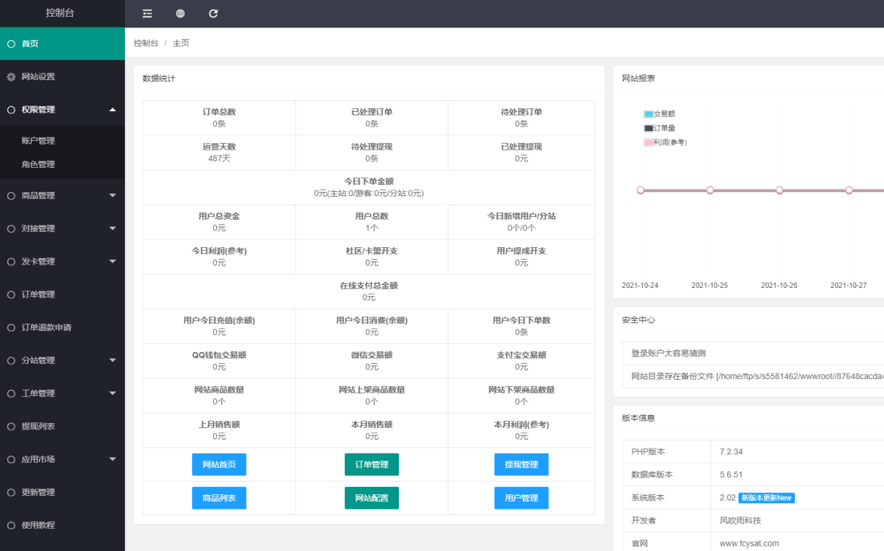 图片[3]-风吹雨代刷发卡商城多模板源码+搭建教程 - 生活中的小智慧-生活中的小智慧