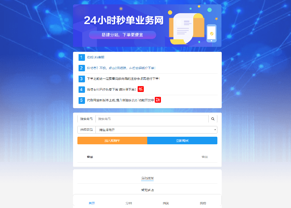 图片[1]-【修复版】祥云代刷系统源码+视频教程 - 易得函-易得函