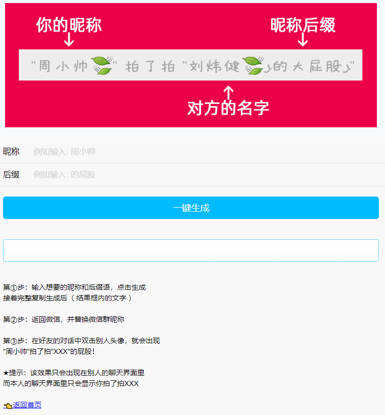 图片[1]-微信拍一拍小尾巴生成源码 - 易得函-易得函