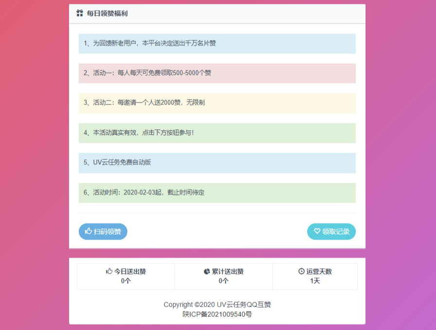 图片[1]-UV云任务QQ领赞引流助手网站源码 - 易得函-易得函