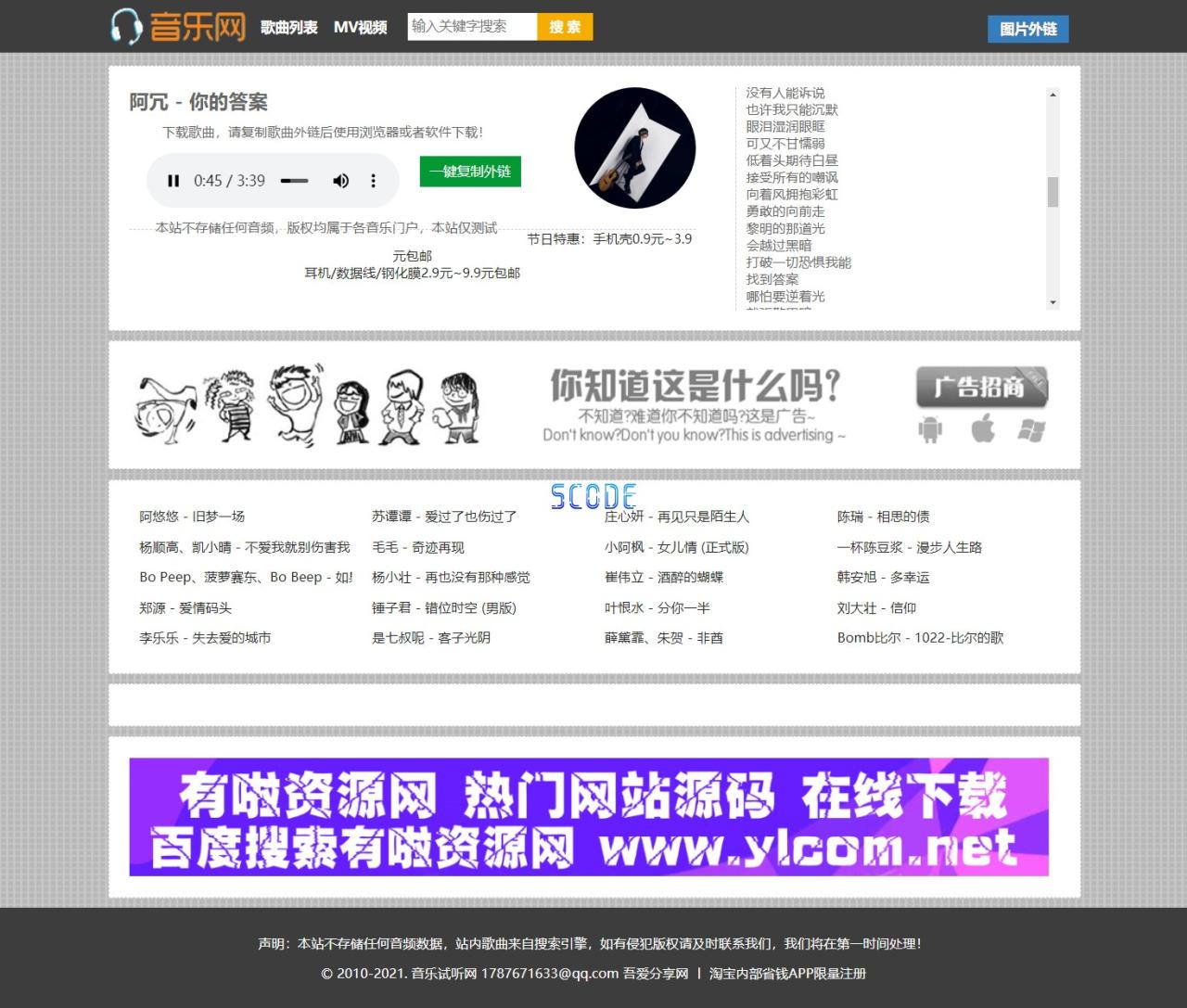 图片[2]-音乐在线播放网页支持MV自动采集音乐网PHP源码资源下载 - 易得函-易得函