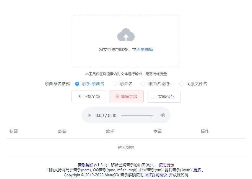 图片[1]-Unlock Music音乐解锁源码 - 易得函-易得函