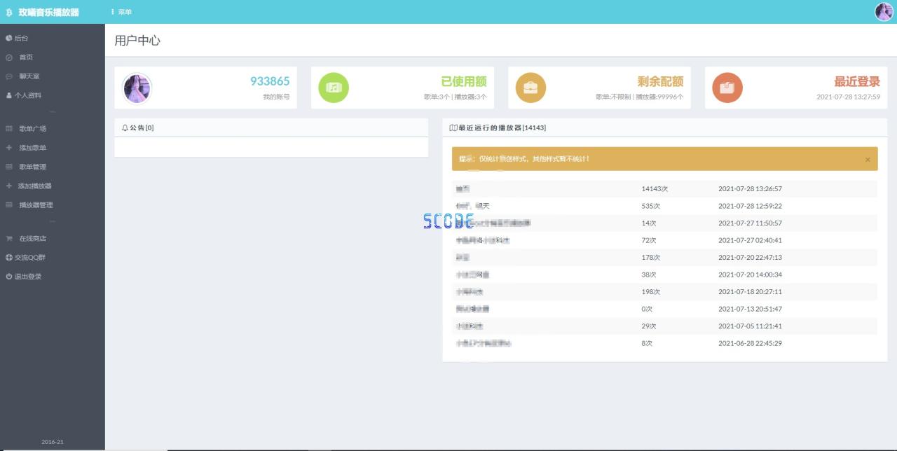 图片[2]-最新开源音乐播放器源码 - 易得函-易得函