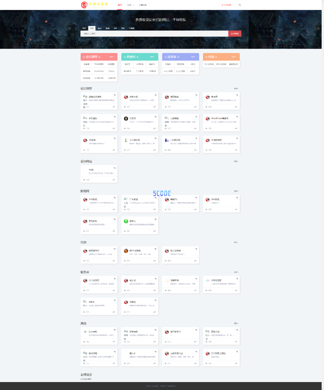 图片[3]-价值158元千神阁导航模板V1.5 基于z-blog - 易得函-易得函