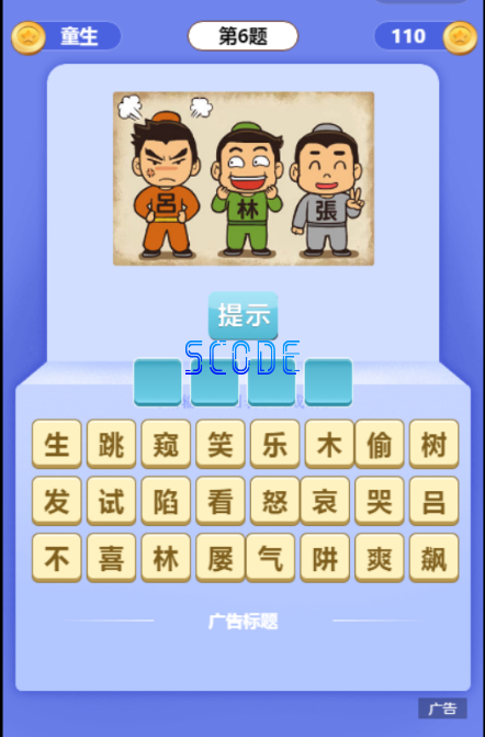 图片[1]-看图猜成语小程序源码分享 - 易得函-易得函