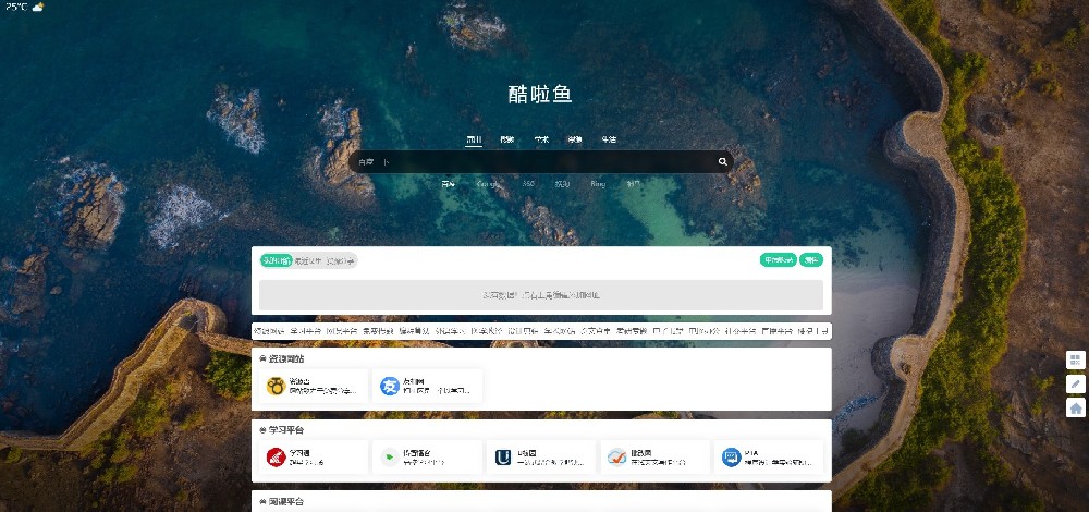 图片[1]-简洁开源导航主题—酷啦鱼主题 v1.0.0 - 易得函-易得函