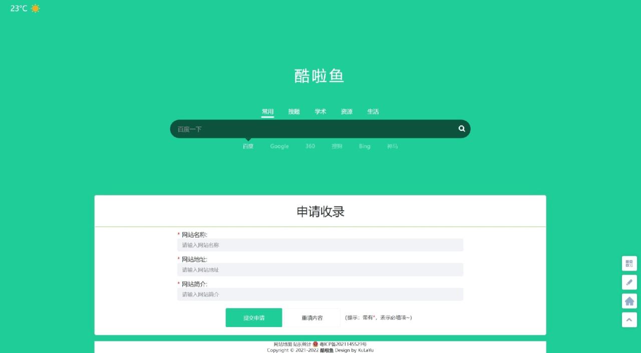 图片[3]-简洁开源导航主题—酷啦鱼主题 v1.0.0 - 易得函-易得函