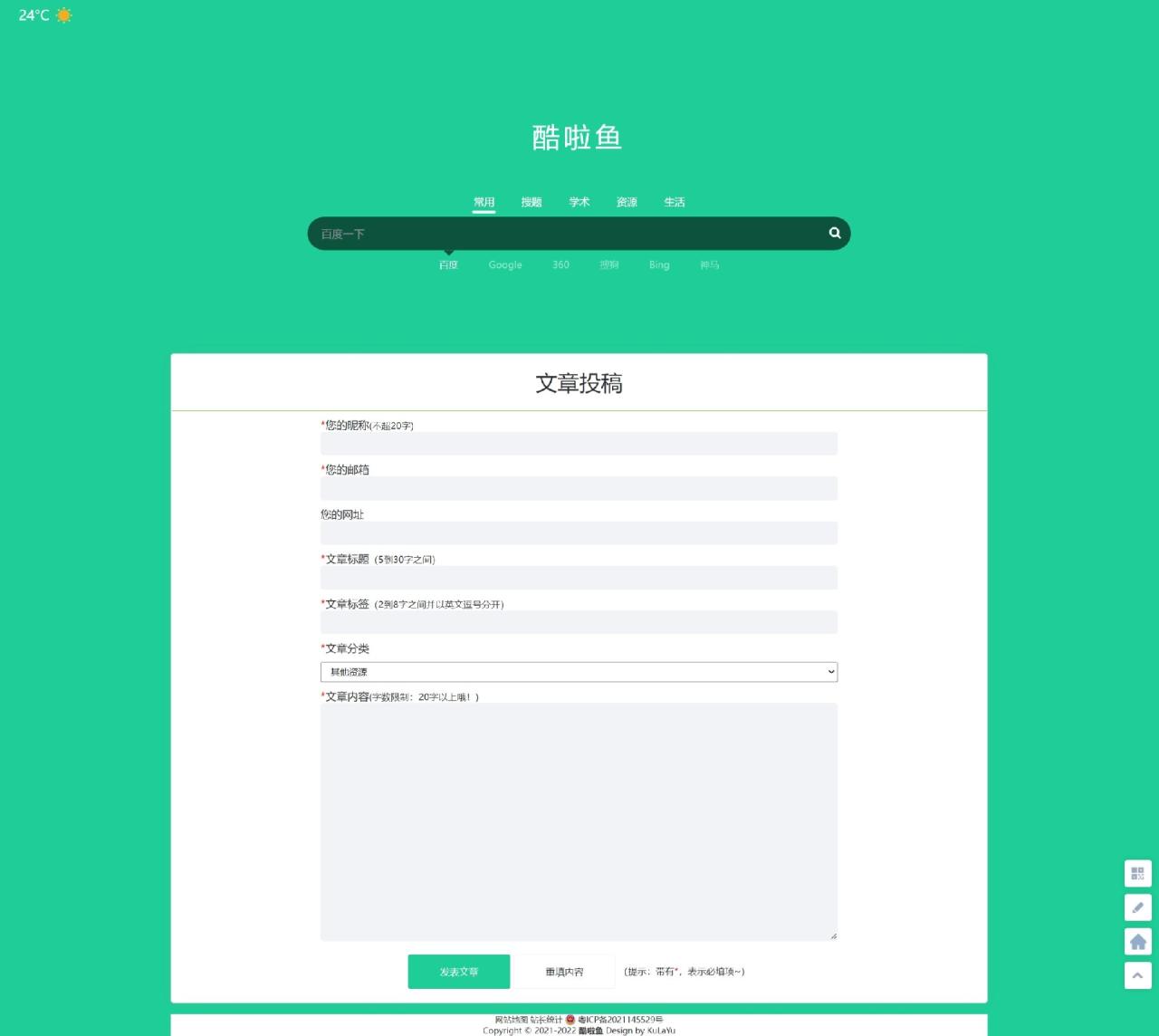 图片[4]-简洁开源导航主题—酷啦鱼主题 v1.0.0 - 易得函-易得函