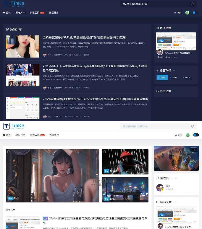 图片[1]-二开版UI漂亮的PHP博客论坛网站源码 - 易得函-易得函