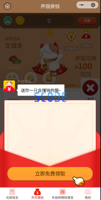 图片[2]-365赚钱养猫小程序源码分享（流量主广告多多 盈利强中强） - 易得函-易得函