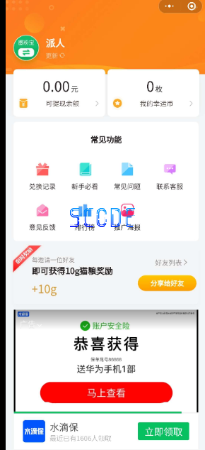 图片[3]-365赚钱养猫小程序源码分享（流量主广告多多 盈利强中强） - 易得函-易得函