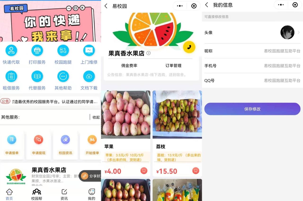 图片[1]-适合学生创业的校园网小程序 2021年最新修复可运营版本 - 易得函-易得函