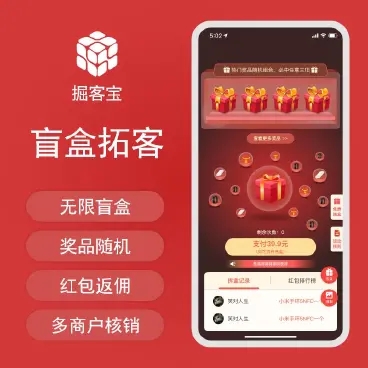 图片[1]-盲盒拓客小程序源码支付开宝箱中奖品核销 - 易得函-易得函