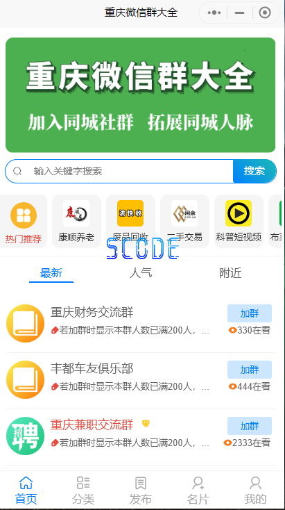 图片[1]-人脉社群系统微信小程序源码独立版(带流量主) - 易得函-易得函
