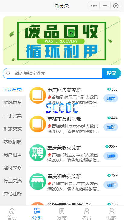 图片[2]-人脉社群系统微信小程序源码独立版(带流量主) - 易得函-易得函