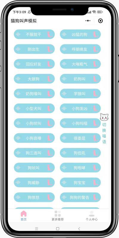 图片[1]-猫狗叫声模拟器微信小程序前端源码 - 易得函-易得函