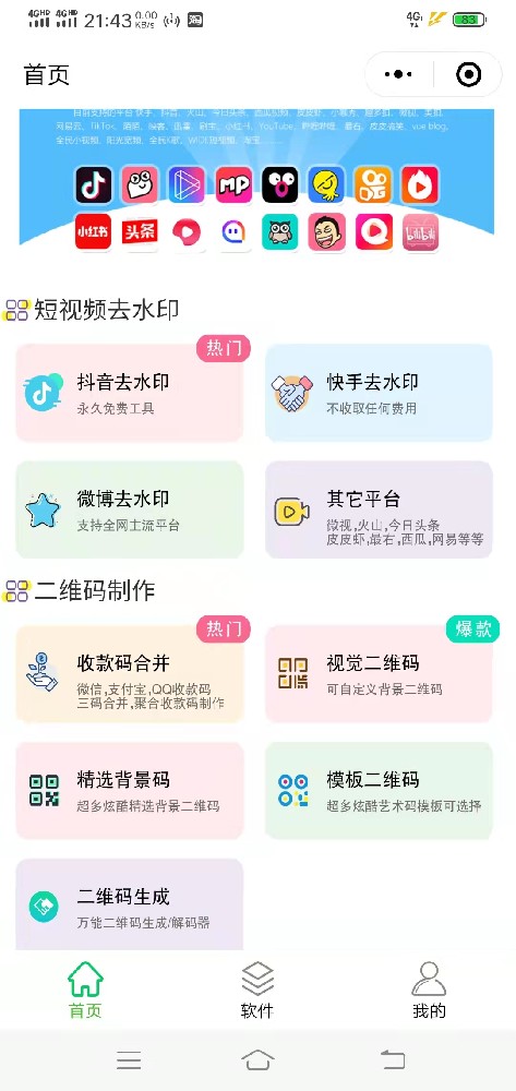 图片[1]-一款多功能小程序源码 - 易得函-易得函