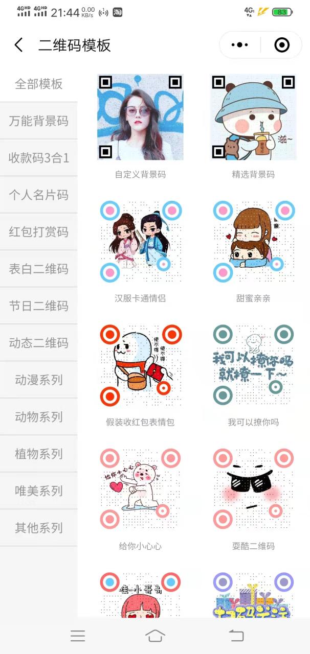 图片[2]-一款多功能小程序源码 - 易得函-易得函