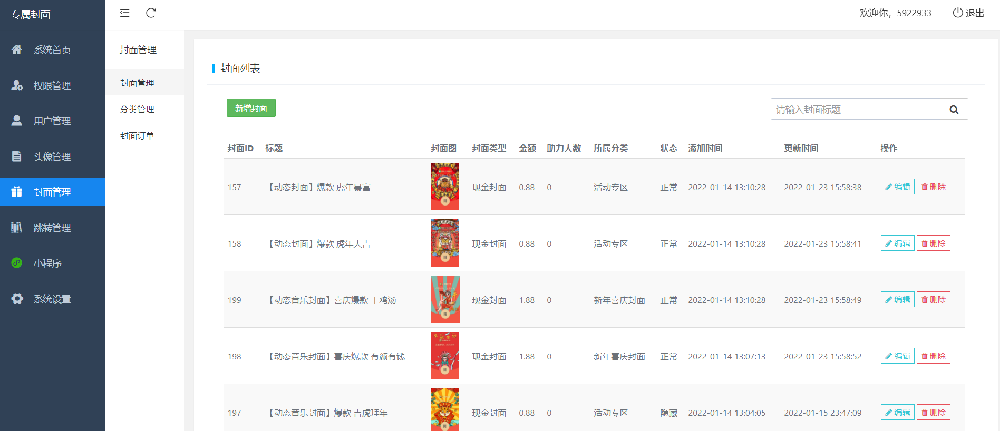 图片[1]-新开红包封面小程序源码 带总端支持开下级站 - 易得函-易得函
