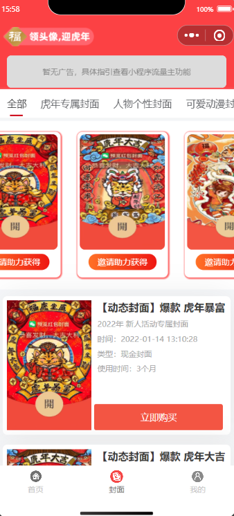 图片[2]-新开红包封面小程序源码 带总端支持开下级站 - 易得函-易得函