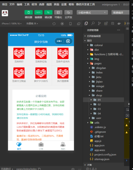 图片[1]-拼夕夕互助的源码分享 - 易得函-易得函