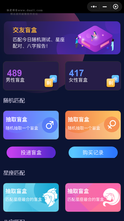 图片[2]-交友盲盒小程序版本 全开源版本首发 - 易得函-易得函