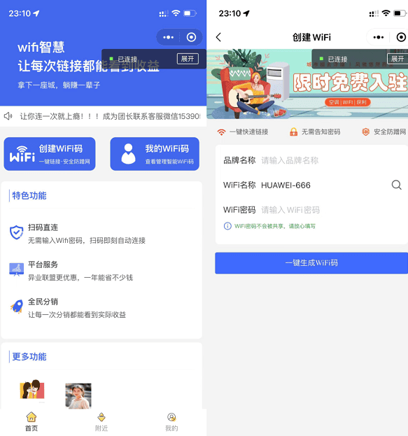 图片[1]-WIFI营销小程序源码 - 易得函-易得函
