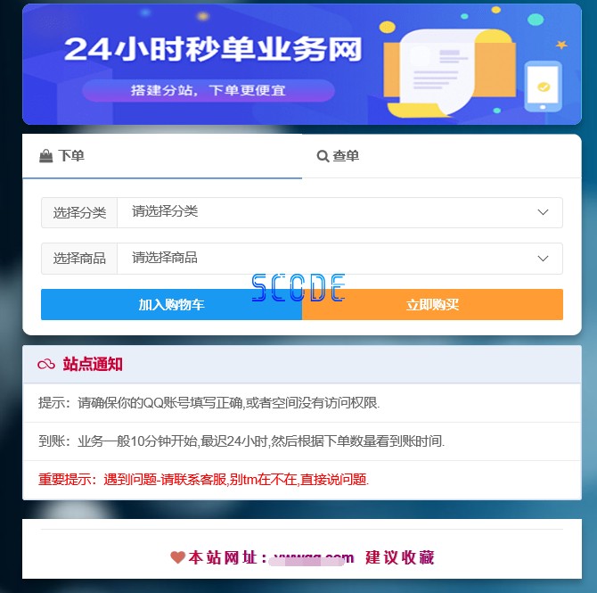 图片[1]-3款彩虹代刷网模板源码 - 易得函-易得函